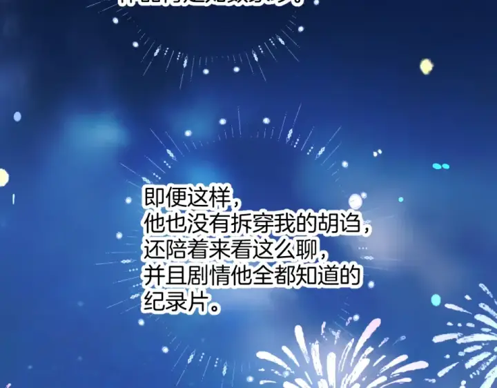 漫画《错撩》第69话 突击第69张图