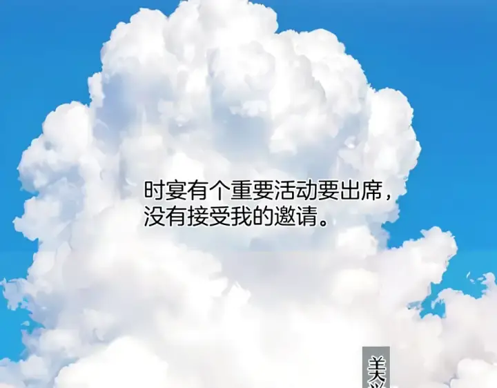 漫画《错撩》第69话 突击第7张图
