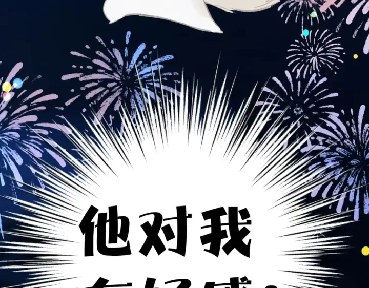 漫画《错撩》第69话 突击第71张图