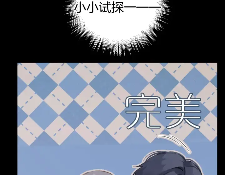 漫画《错撩》第69话 突击第76张图
