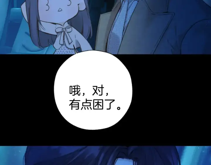 漫画《错撩》第69话 突击第79张图