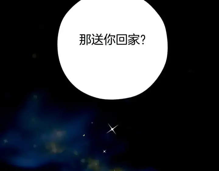 漫画《错撩》第69话 突击第81张图