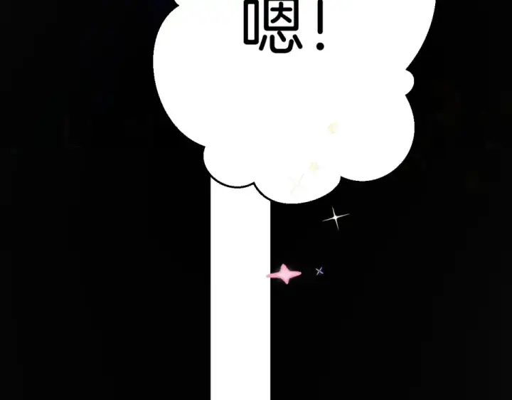 漫画《错撩》第69话 突击第84张图