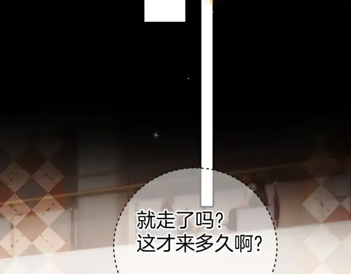 漫画《错撩》第69话 突击第86张图