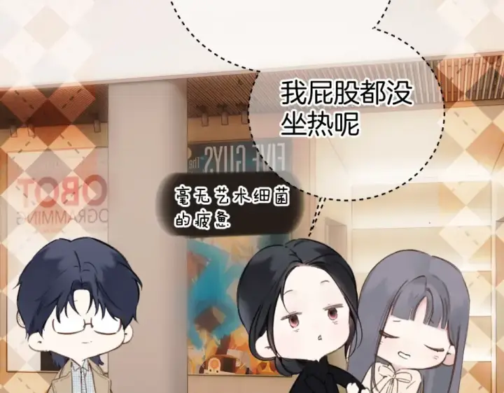 漫画《错撩》第69话 突击第87张图