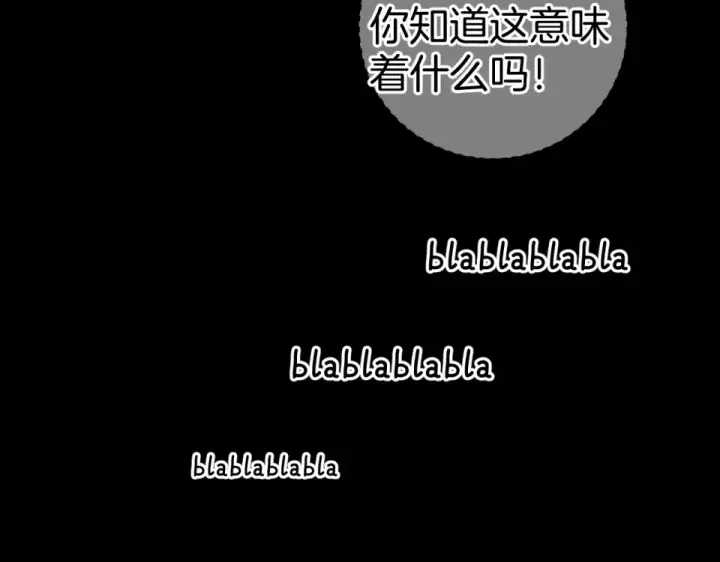 漫画《错撩》第69话 突击第90张图