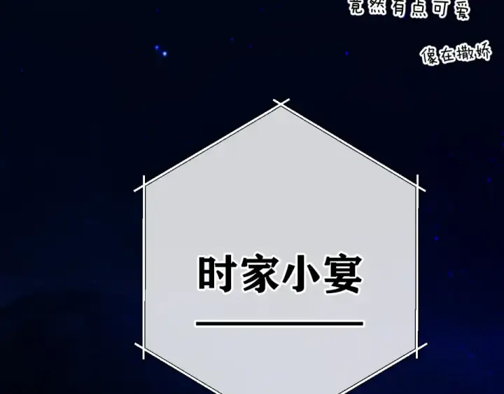 漫画《错撩》第71话 暂别第100张图