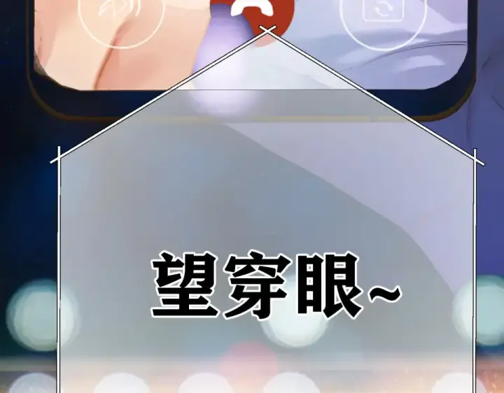 漫画《错撩》第71话 暂别第106张图