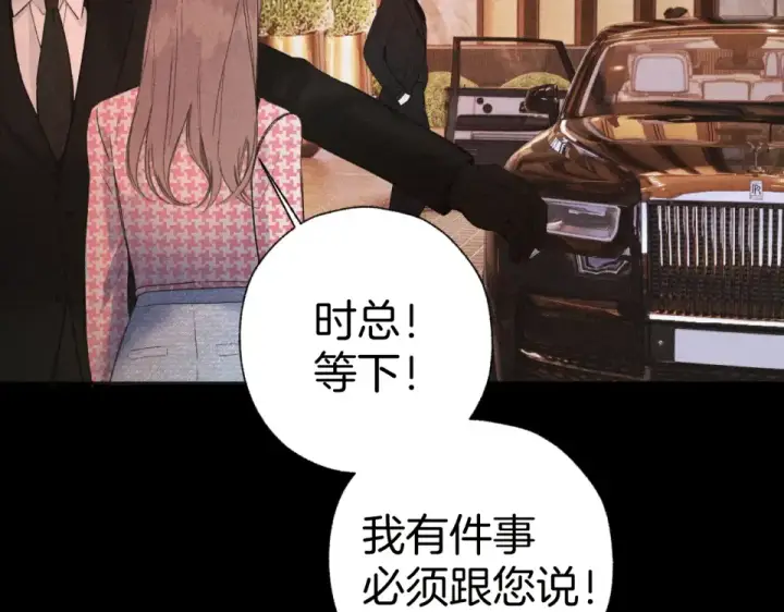 漫画《错撩》第71话 暂别第125张图