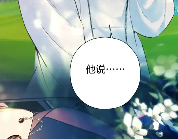 漫画《错撩》第71话 暂别第13张图