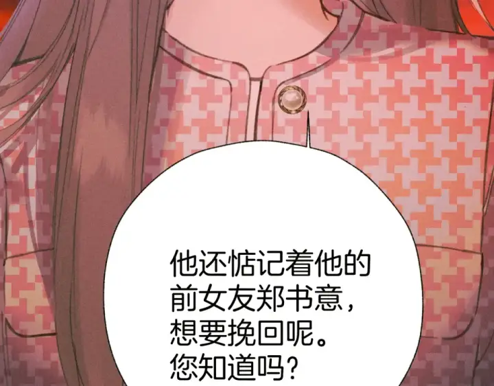 漫画《错撩》第71话 暂别第134张图