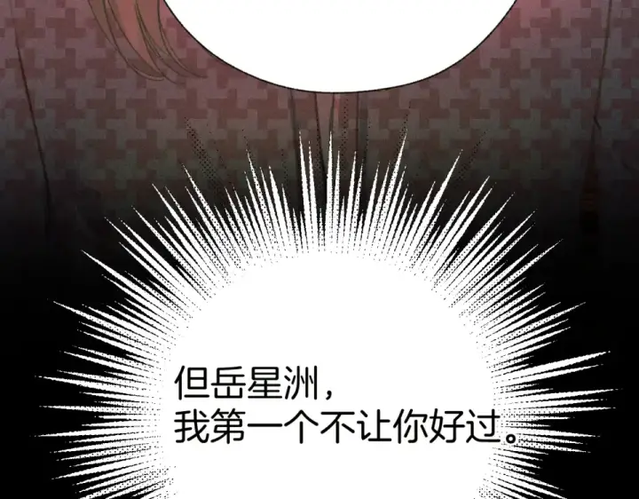 漫画《错撩》第71话 暂别第135张图