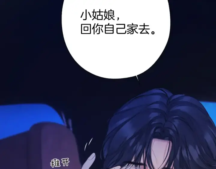 漫画《错撩》第71话 暂别第18张图
