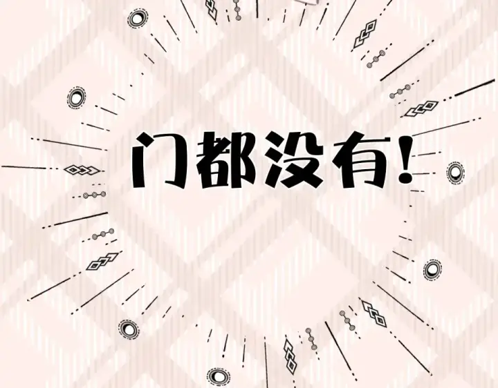 漫画《错撩》第71话 暂别第29张图