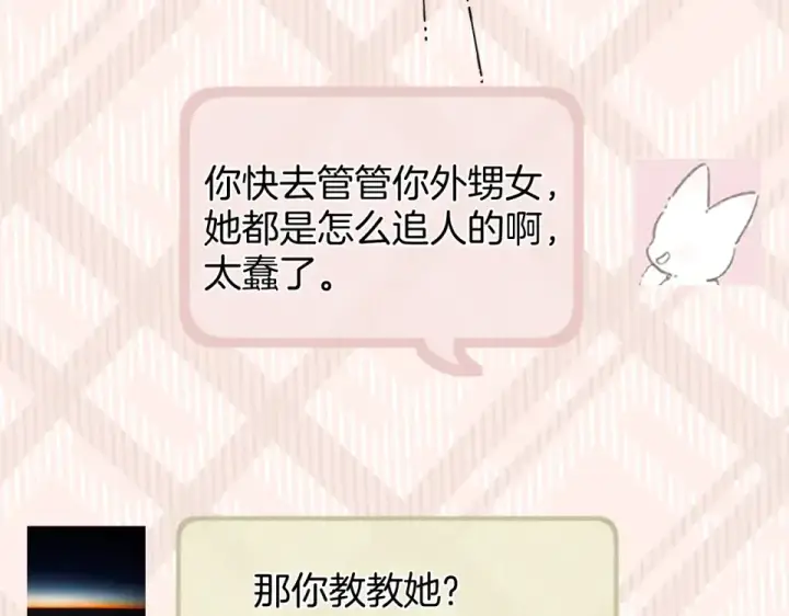 漫画《错撩》第71话 暂别第30张图