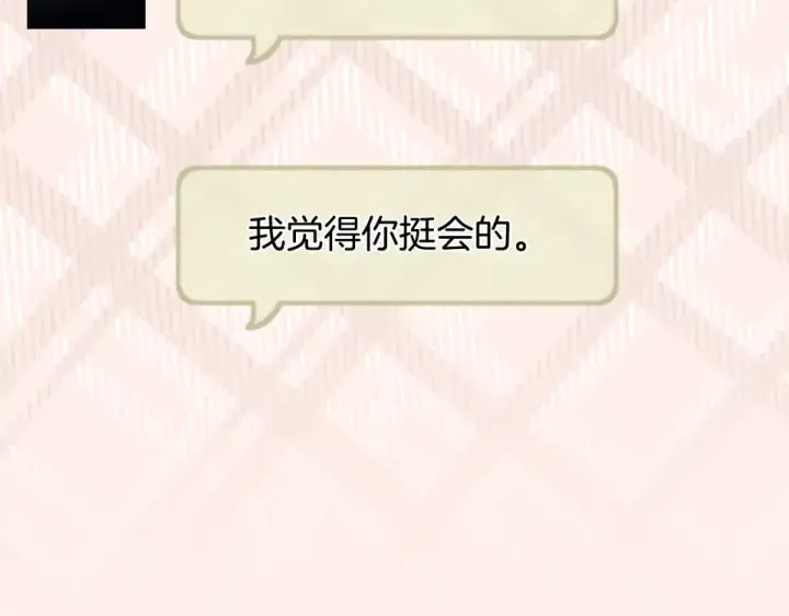 漫画《错撩》第71话 暂别第31张图