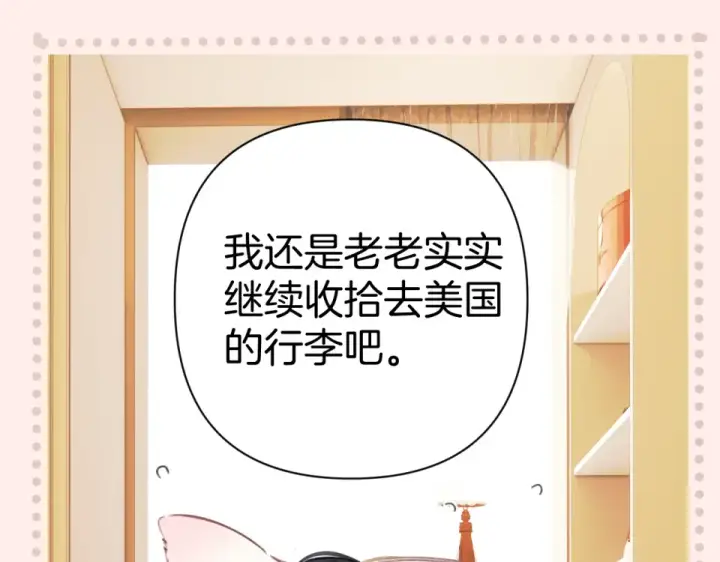 漫画《错撩》第71话 暂别第33张图