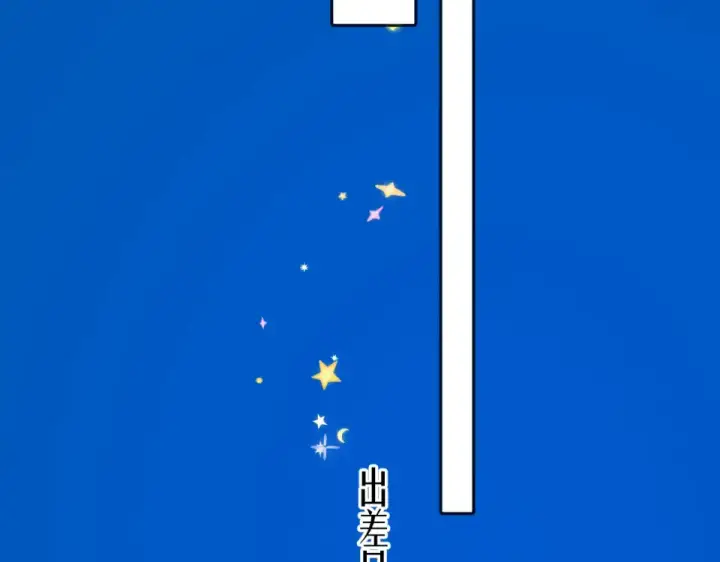 漫画《错撩》第71话 暂别第37张图