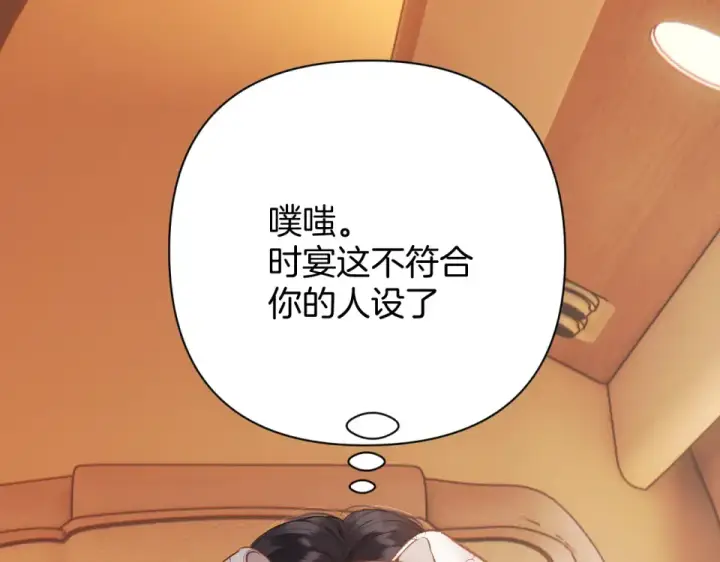 漫画《错撩》第71话 暂别第58张图