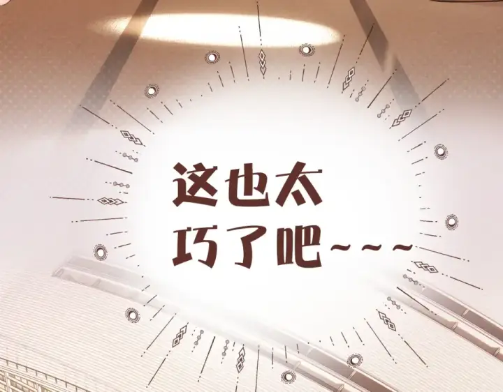 漫画《错撩》第71话 暂别第66张图