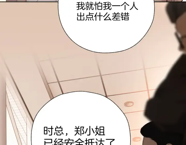 漫画《错撩》第71话 暂别第71张图