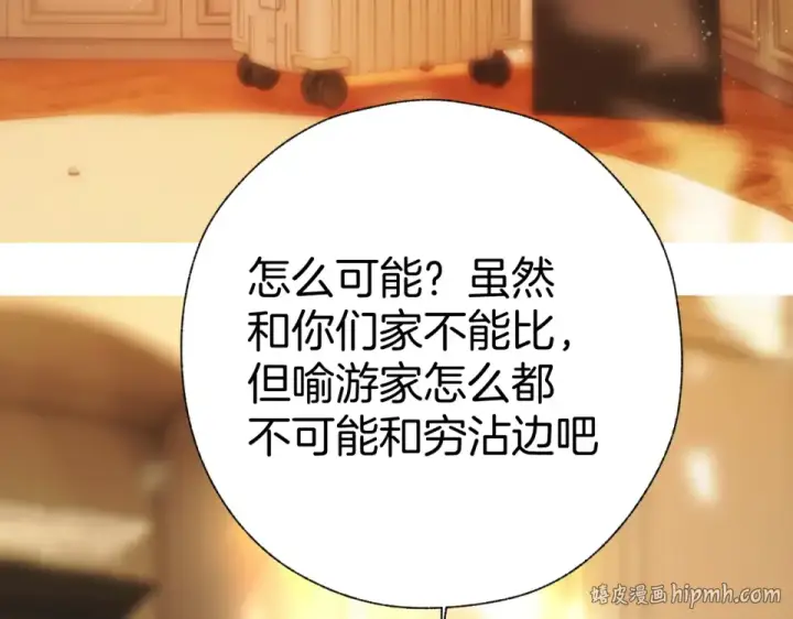 漫画《错撩》第71话 暂别第8张图
