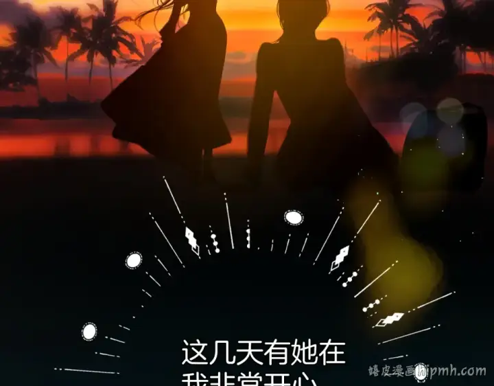 漫画《错撩》第71话 暂别第80张图