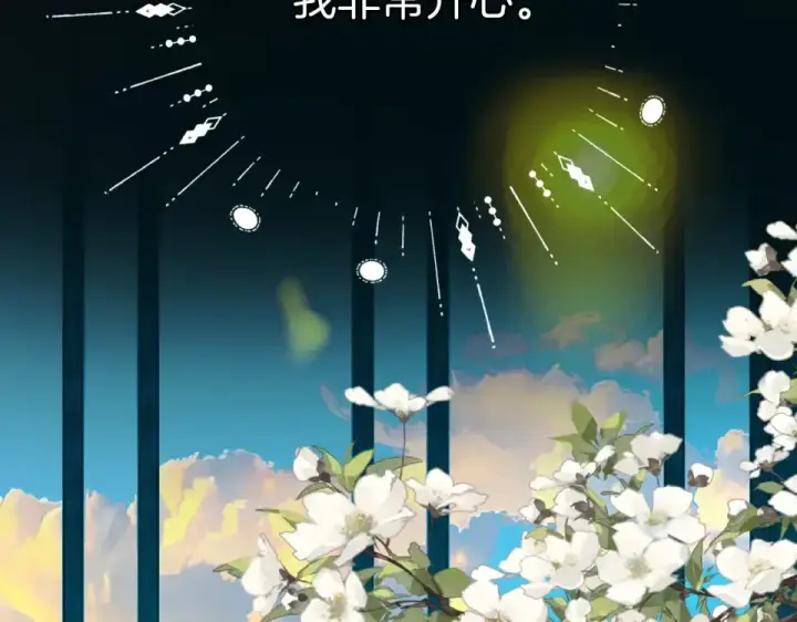 漫画《错撩》第71话 暂别第81张图