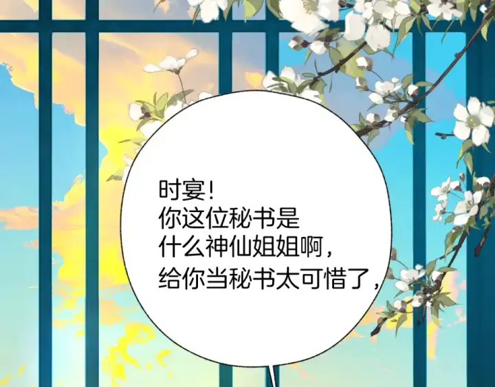 漫画《错撩》第71话 暂别第82张图