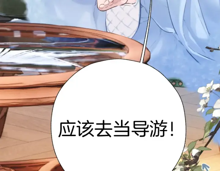漫画《错撩》第71话 暂别第85张图
