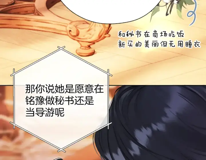 漫画《错撩》第71话 暂别第86张图