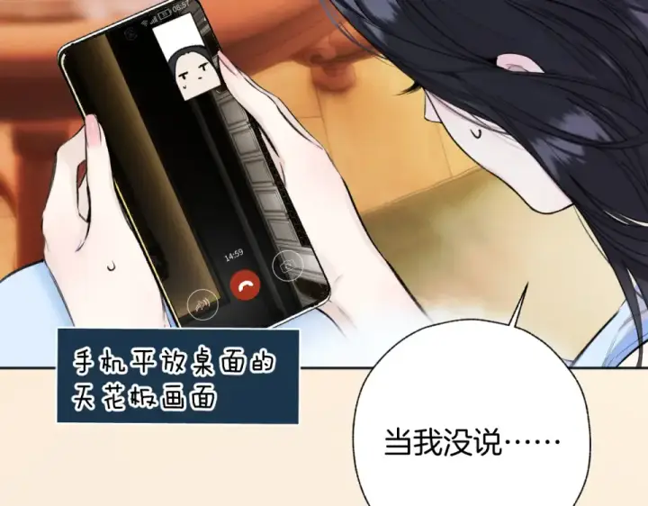 漫画《错撩》第71话 暂别第87张图