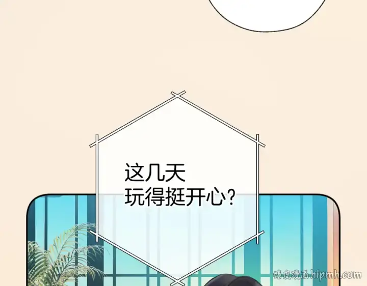 漫画《错撩》第71话 暂别第88张图