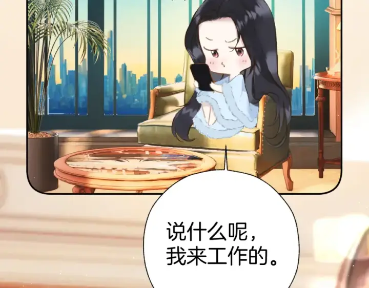 漫画《错撩》第71话 暂别第89张图