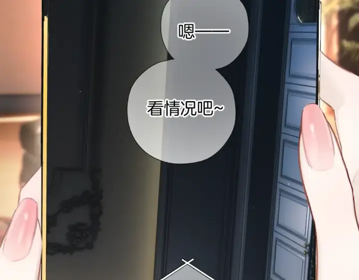 漫画《错撩》第71话 暂别第91张图