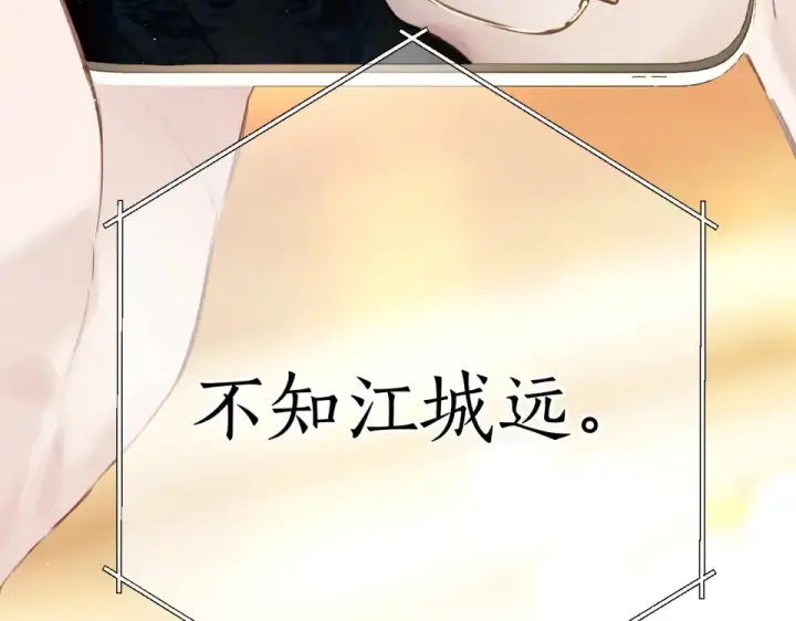 漫画《错撩》第71话 暂别第98张图