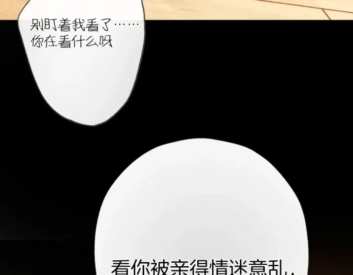 漫画《错撩》第73话 索求第105张图