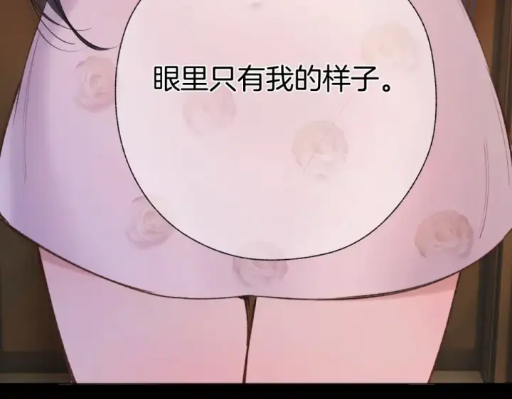 漫画《错撩》第73话 索求第109张图