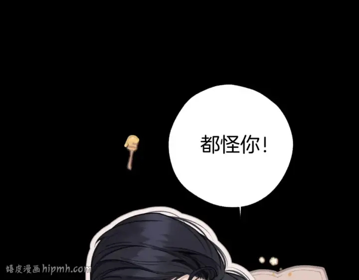 漫画《错撩》第73话 索求第112张图