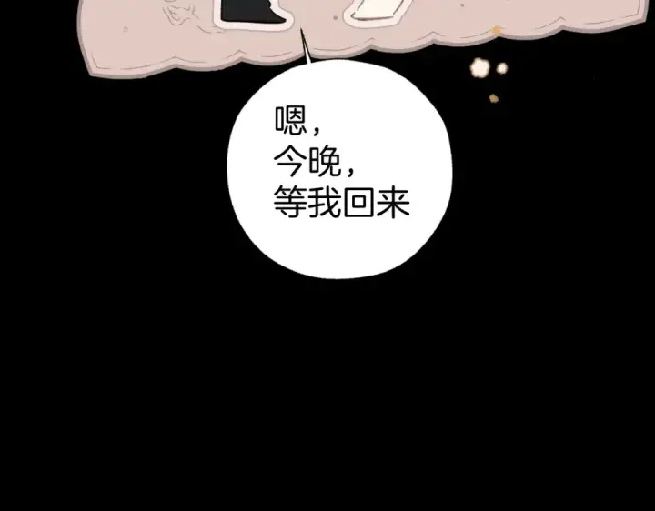 漫画《错撩》第73话 索求第114张图