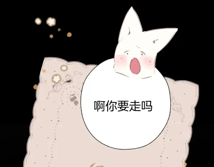 漫画《错撩》第73话 索求第115张图