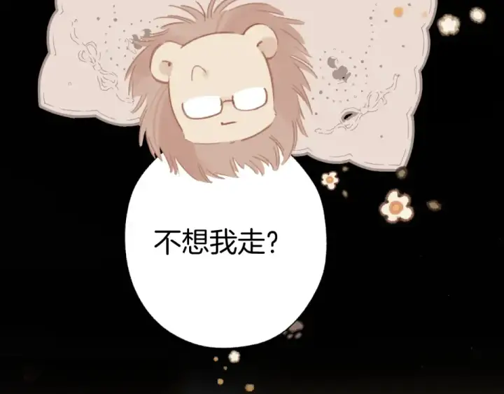 漫画《错撩》第73话 索求第116张图