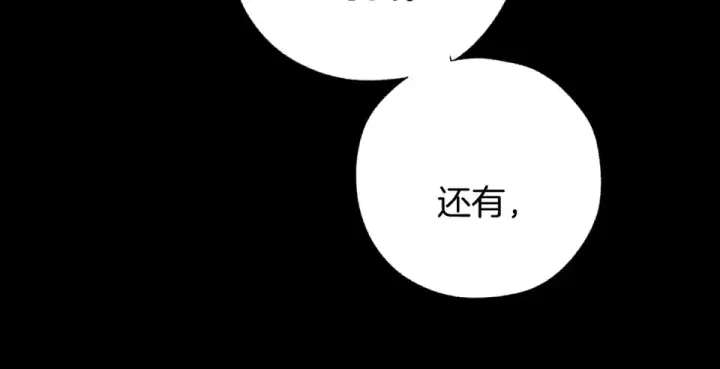 漫画《错撩》第73话 索求第121张图