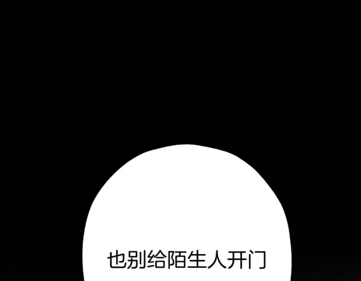 漫画《错撩》第73话 索求第122张图