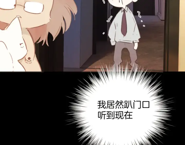 漫画《错撩》第73话 索求第131张图