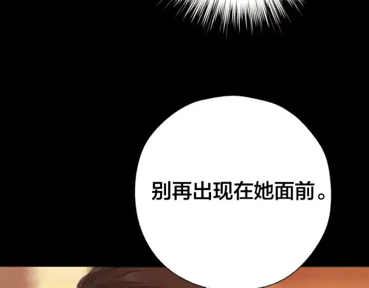 漫画《错撩》第73话 索求第132张图