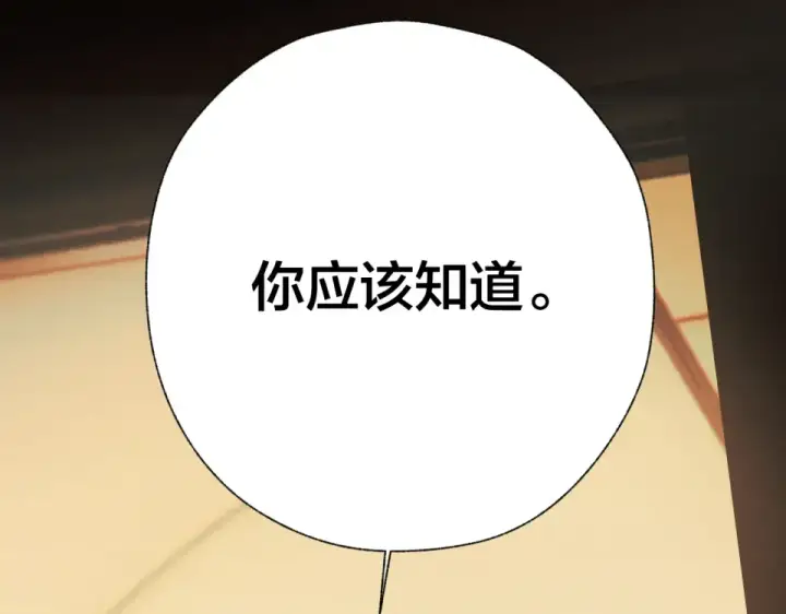 漫画《错撩》第73话 索求第134张图