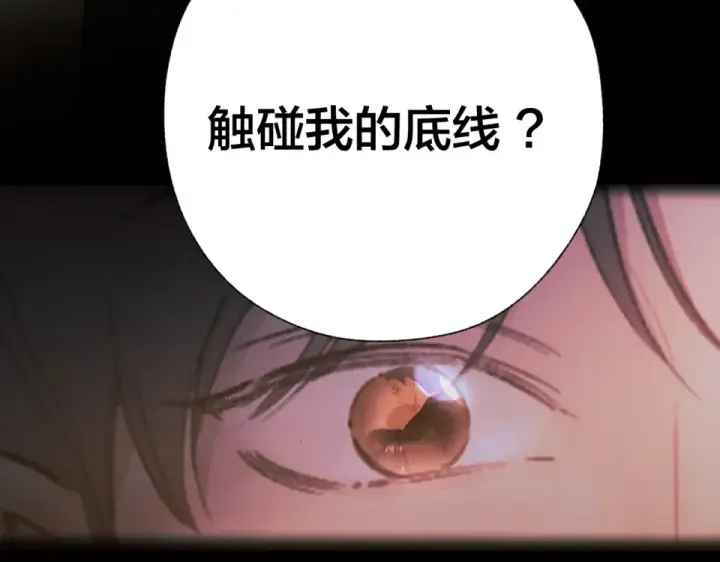 漫画《错撩》第73话 索求第138张图