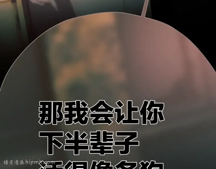 漫画《错撩》第73话 索求第144张图