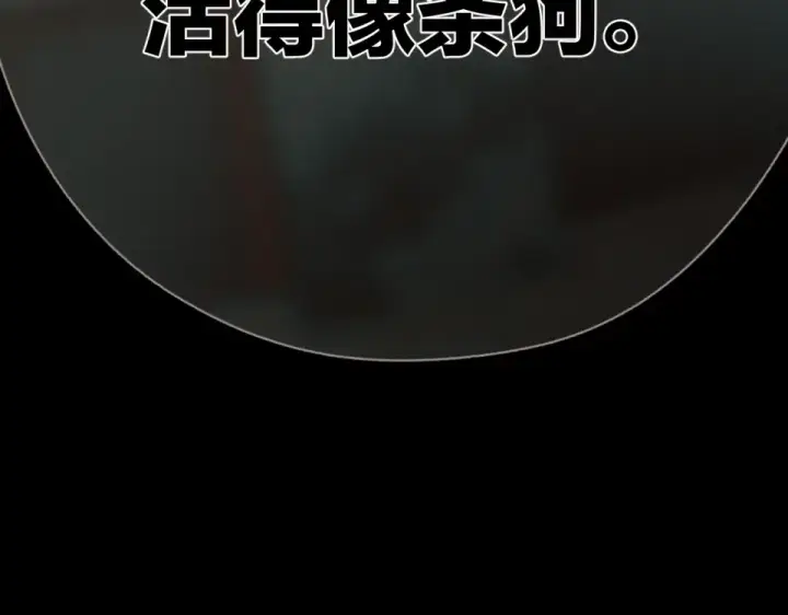 漫画《错撩》第73话 索求第145张图